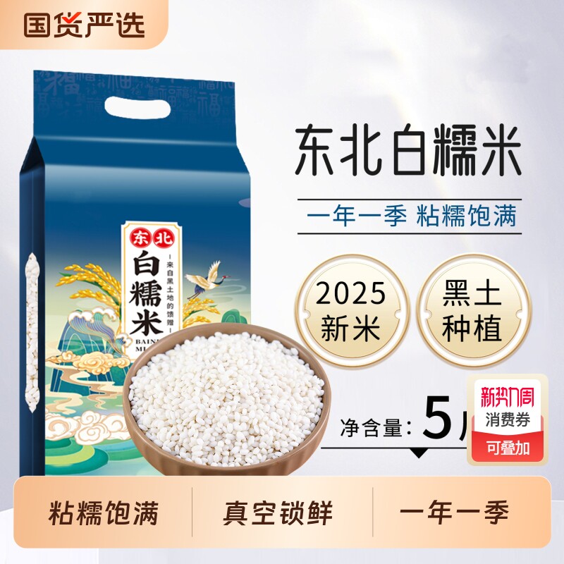 东北白糯米5斤真空包粽子专用2025新米圆江米酿酒香新鲜圆粒黑米