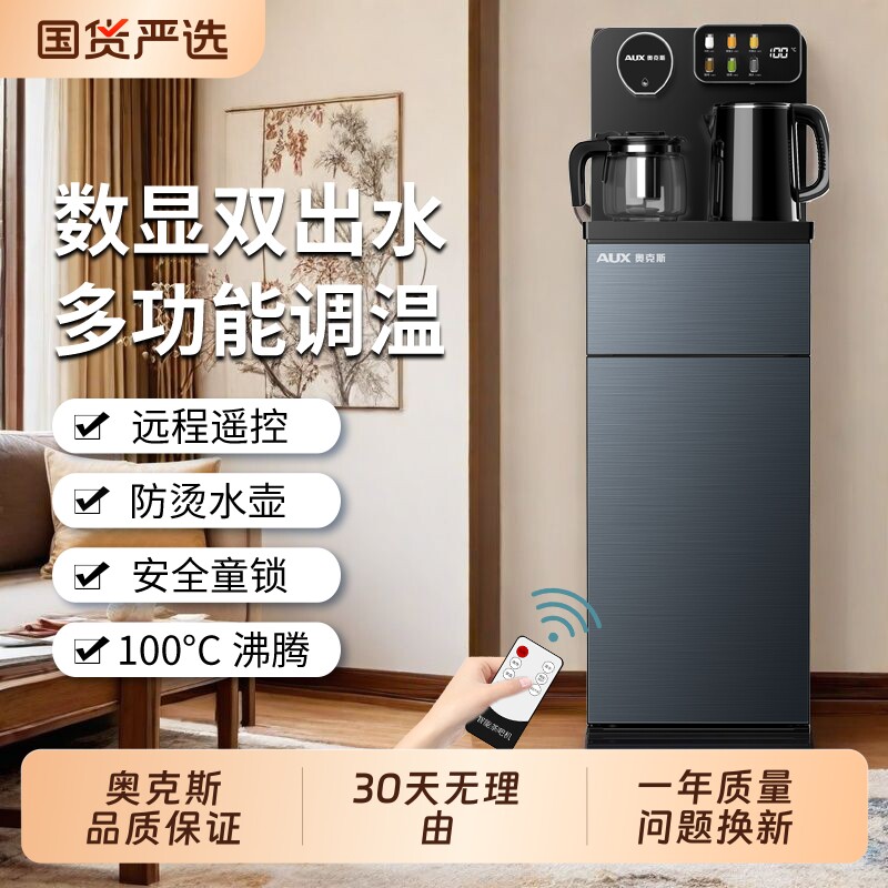 奥克斯茶吧机家用全自动上水小型智能下置式饮水机烧水办公室制冷