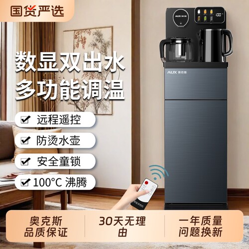 奥克斯全自动下置式茶吧机制冷