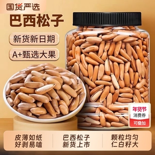 巴西松子新货手剥长粒净重大颗粒坚果孕妇零食炒货年货礼批发罐装