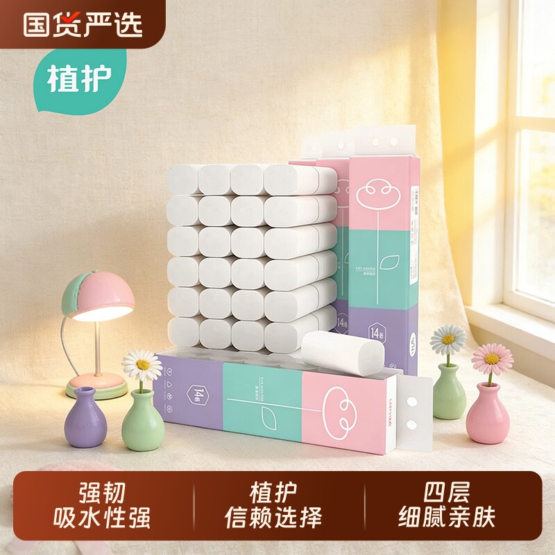 植护卷纸56卷无芯家用实惠装整箱批宿舍四层卫生手纸卷纸擦手纸巾