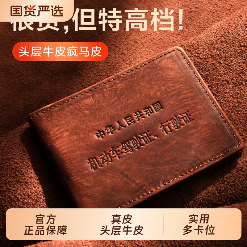 驾驶证皮套男士高档真皮头层牛皮卡夹套保护套行驶证卡包二合一体