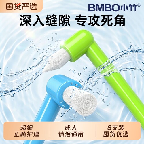 尖头单束头牙缝刷矫正牙套