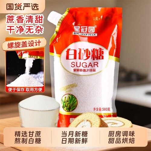星冠园云南白砂糖甘蔗熬制清甜不腻颗粒均匀厨房日常调味500g袋装