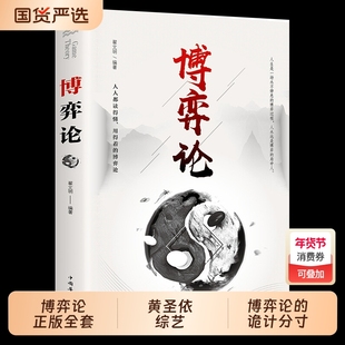 抖音同款】博弈论正版全套 成人版博奕亦论全集书籍黄圣依综艺图解博弈论的诡计分寸玩的就是心计心理学信息为人处世生存谋略提升