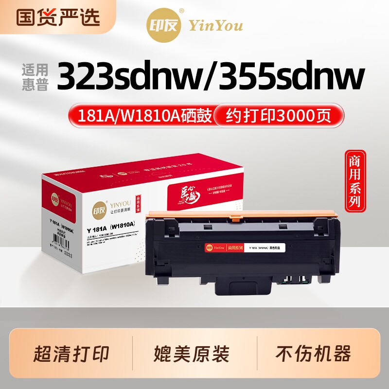印友W1810A粉盒 适用HP惠普 181A硒鼓 323sdnw 355sdnw 323dnw 323sdn/d 335dw/dn 303d/dnw W1816A鼓架 商用