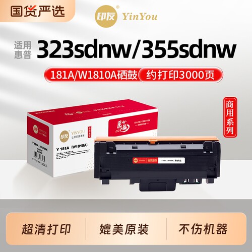 印友W1810A粉盒 适用HP惠普 181A硒鼓 323sdnw 355sdnw 323dnw 323sdn/d 335dw/dn 303d/dnw W1816A鼓架 商用