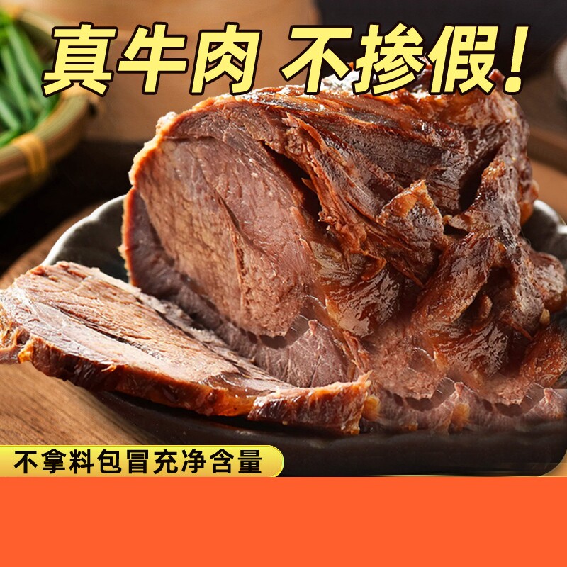 内蒙古草原酱牛肉熟食开袋即食真空包装150g*5袋五香健身解馋优质