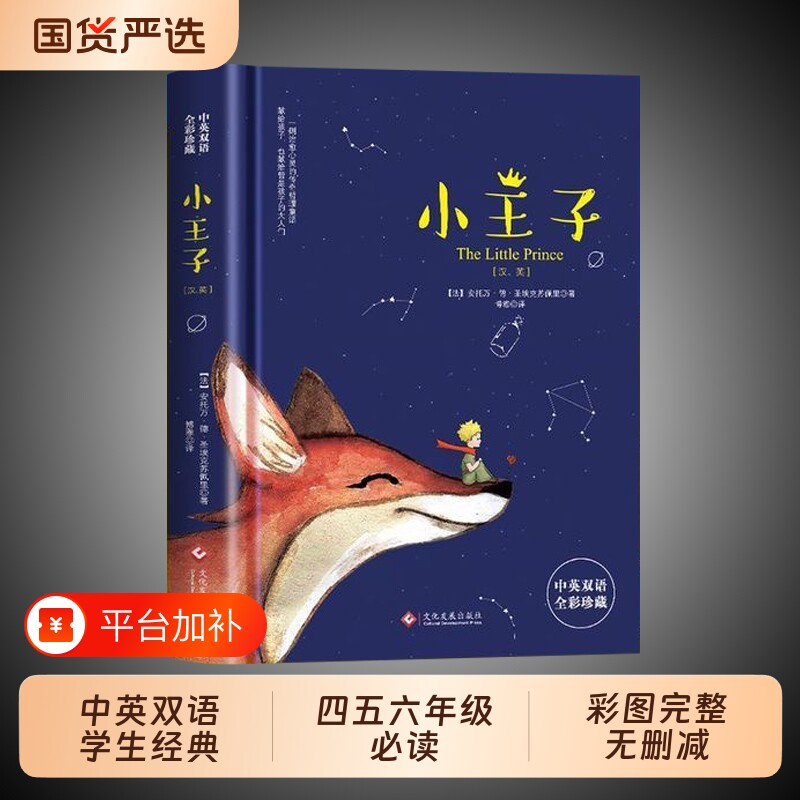 小王子正版书籍现货中英双语学生经典儿童故事书世界名著小说文学读物四五六年级中小学生课外阅读彩图畅销书双语版英文原版必读