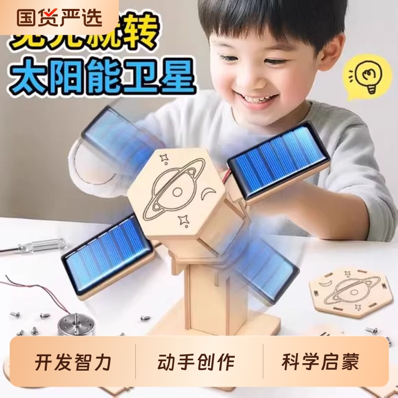 太阳能玩具科学实验儿童科技小制作发明发电小学生手工diy材料