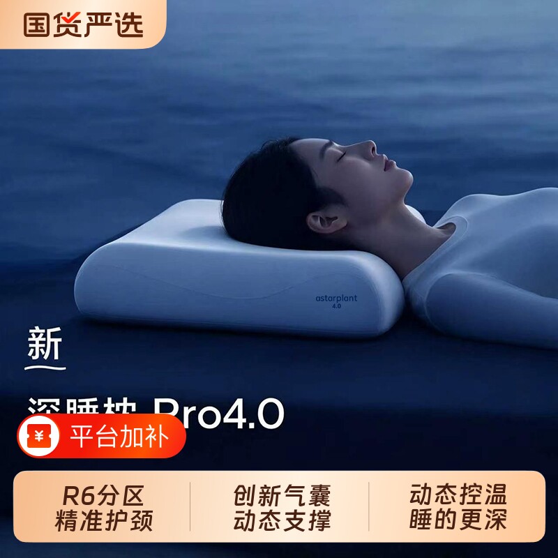 亚境朵生星球枕头深睡枕Pro4.0稳压护颈椎助眠成人记忆棉枕芯礼