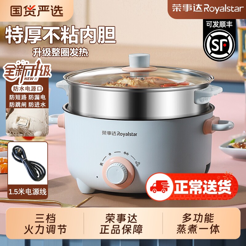 荣事达电煮锅家用多功能蒸煮一体电炒锅学生宿舍小电锅电火锅烹饪