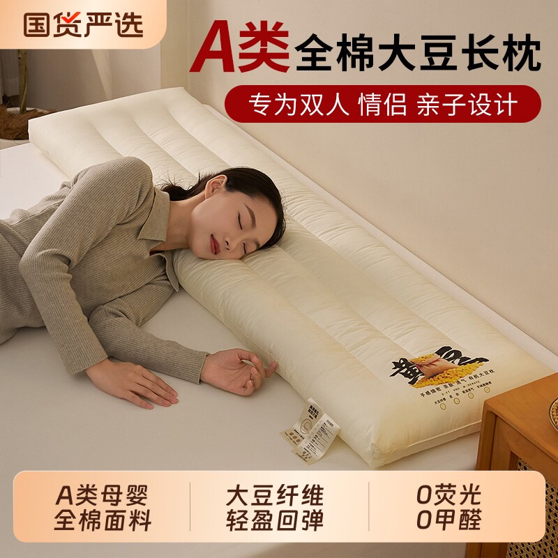 大豆纤维双人长枕头护颈椎助睡眠情侣枕1.8长条亲子枕1.5加长枕