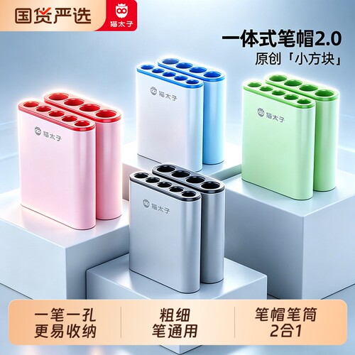 猫太子一体式笔帽学生可站立笔套