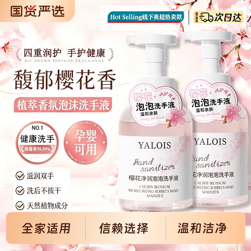 抑菌泡沫洗手液家用香氛泡沫洗手液清洁污渍清香易冲洗不伤手儿