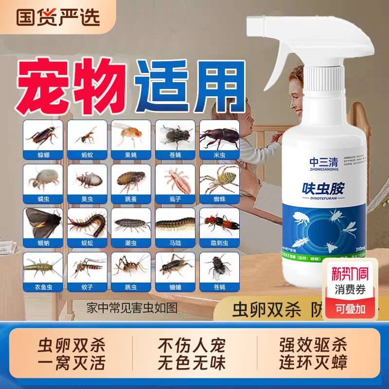 中三清呋虫胺蟑螂药无毒家用全窝端强效第一名杀虫剂下水道杀蟑螂