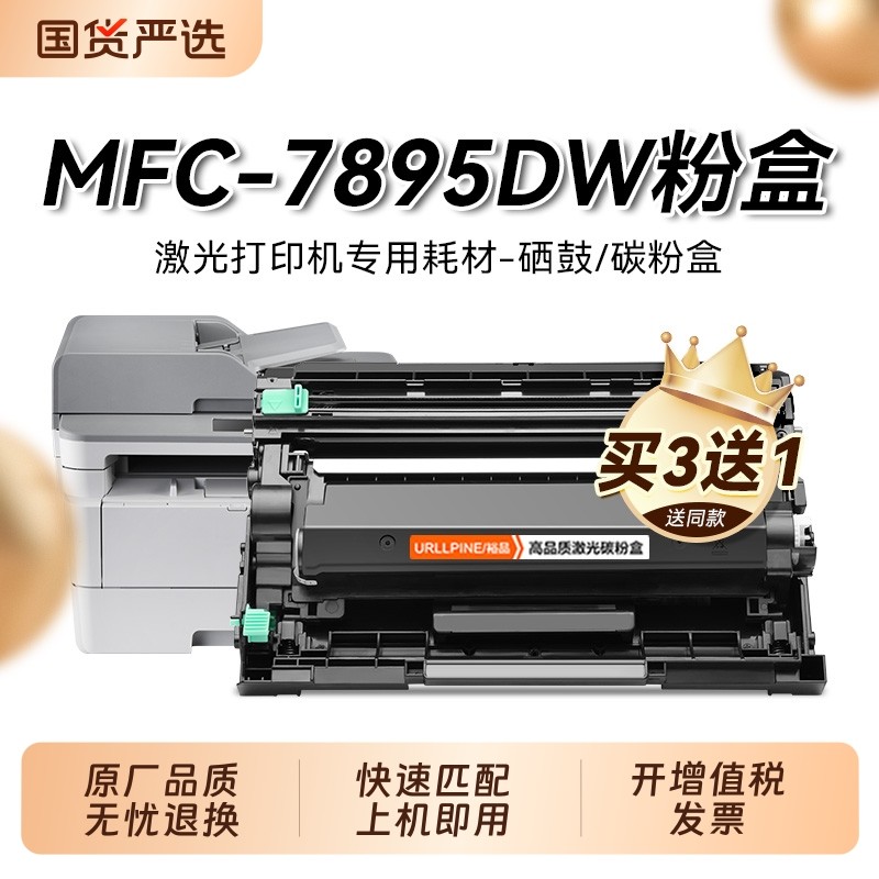 适用兄弟7895DW粉盒兄弟MFC-7895DW激光打印机硒鼓TN2425墨盒TN2412 TN2448碳粉DR2450鼓架非Brother原装裕品 - 实物图