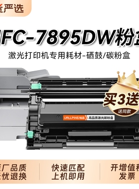 适用兄弟7895DW粉盒兄弟MFC-7895DW激光打印机硒鼓TN2425墨盒TN2412 TN2448碳粉DR2450鼓架非Brother原装裕品