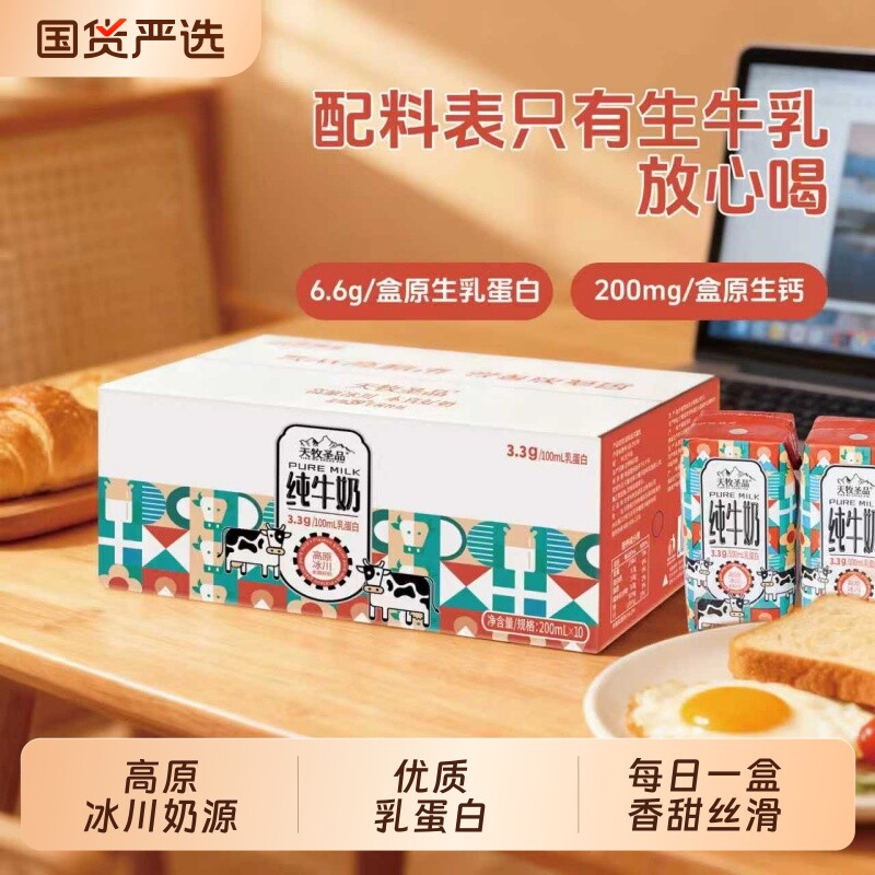 天牧圣品纯牛奶橙钻4箱200mlx10盒整箱批尝鲜家庭早餐奶正品
