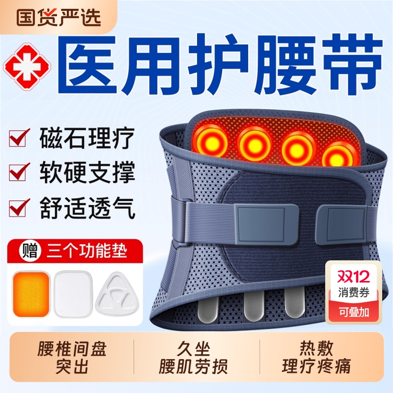 医用护腰带腰间盘突出腰椎腰肌劳损男士女士理疗腰托热敷专用发热