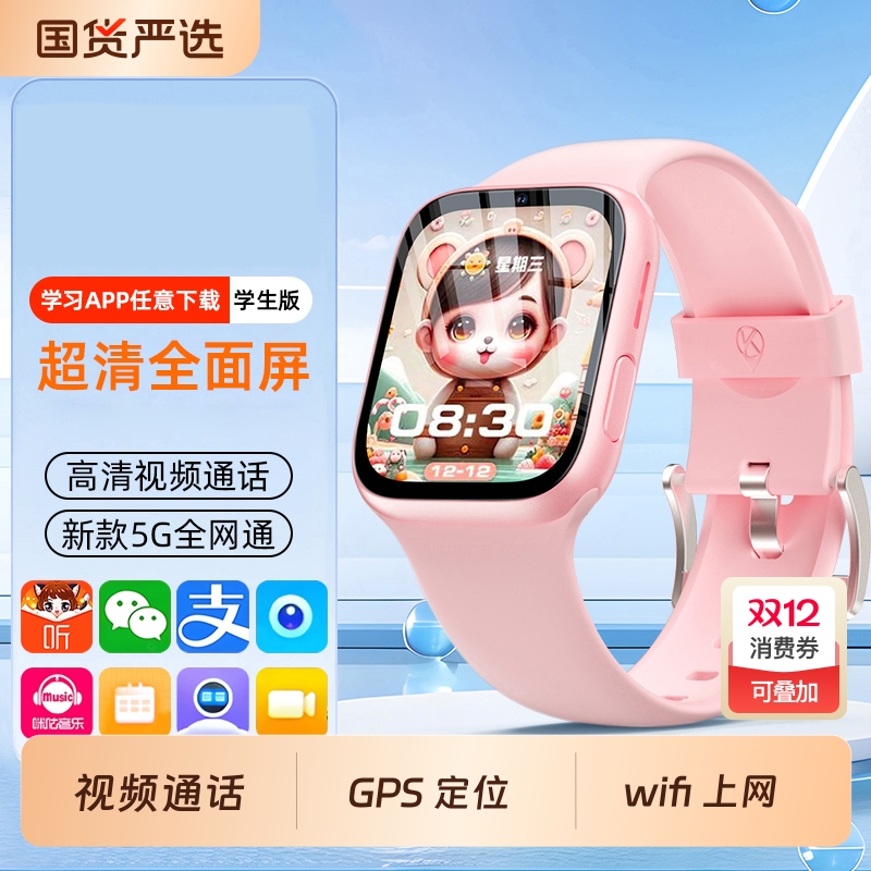 【儿童版】智能电话手表