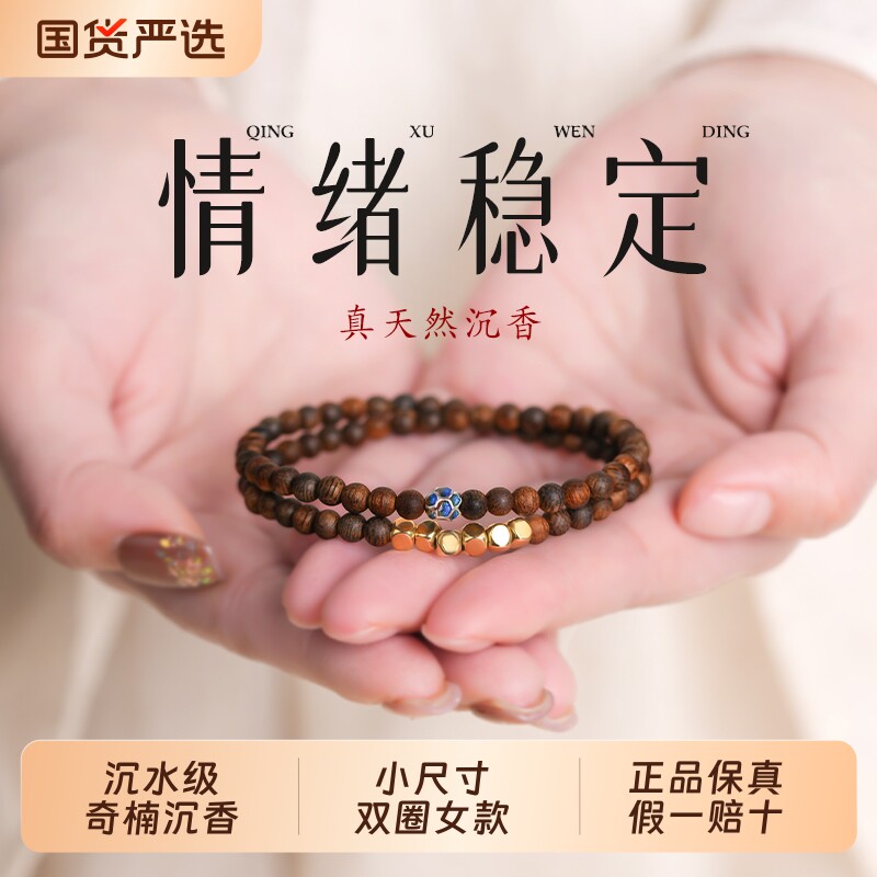 天然奇楠沉香手串女士木质手链佛珠文玩小尺寸沉水级双圈蜜蜡安神
