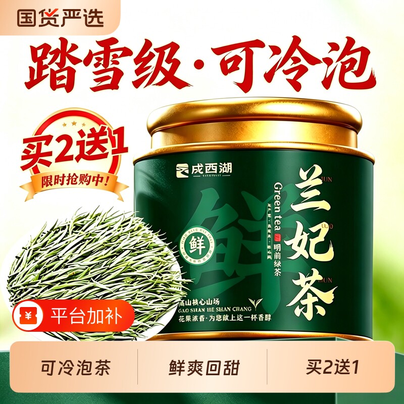 【可冷泡】四川踏雪级兰妃茶兰香型花茶绿茶茶叶罐装夏日冷泡茶叶