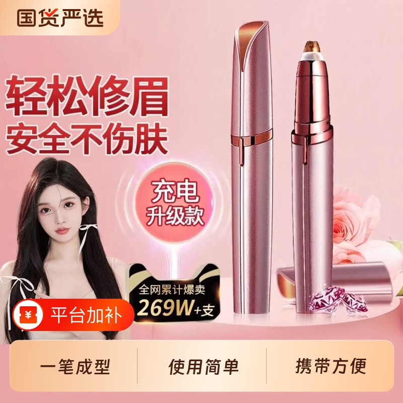 电动修眉刀女士专用修眉毛自动男士修理器安全型