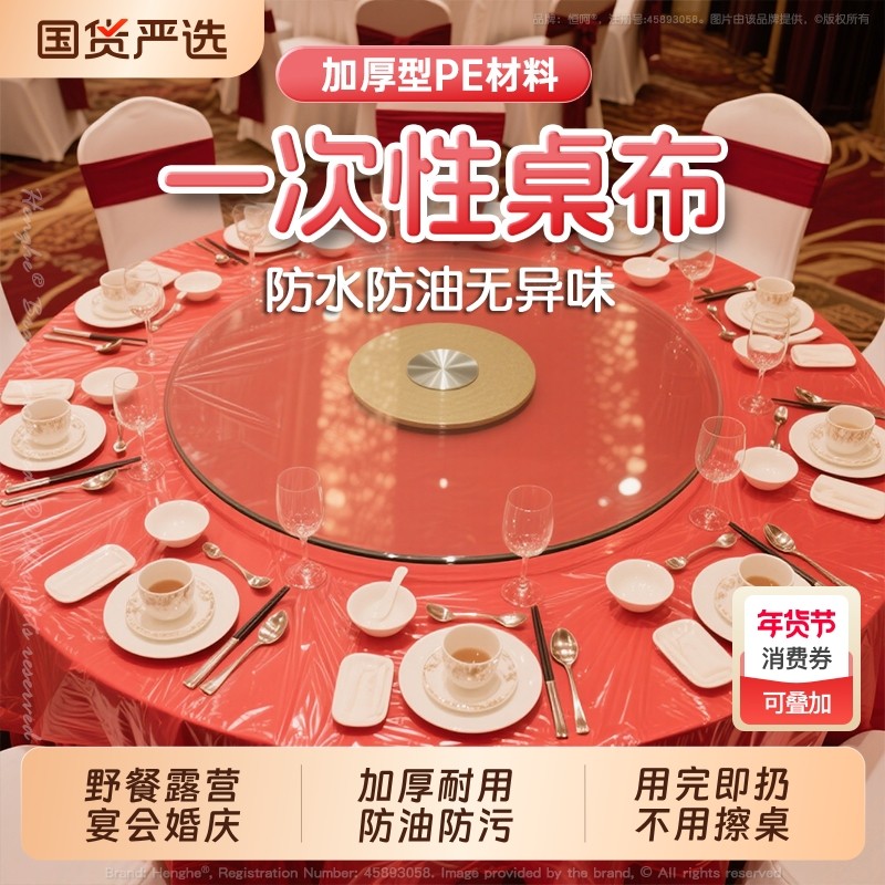 一次性桌布商用长方形圆桌台布餐桌布薄膜塑料布儿童防水防油餐垫