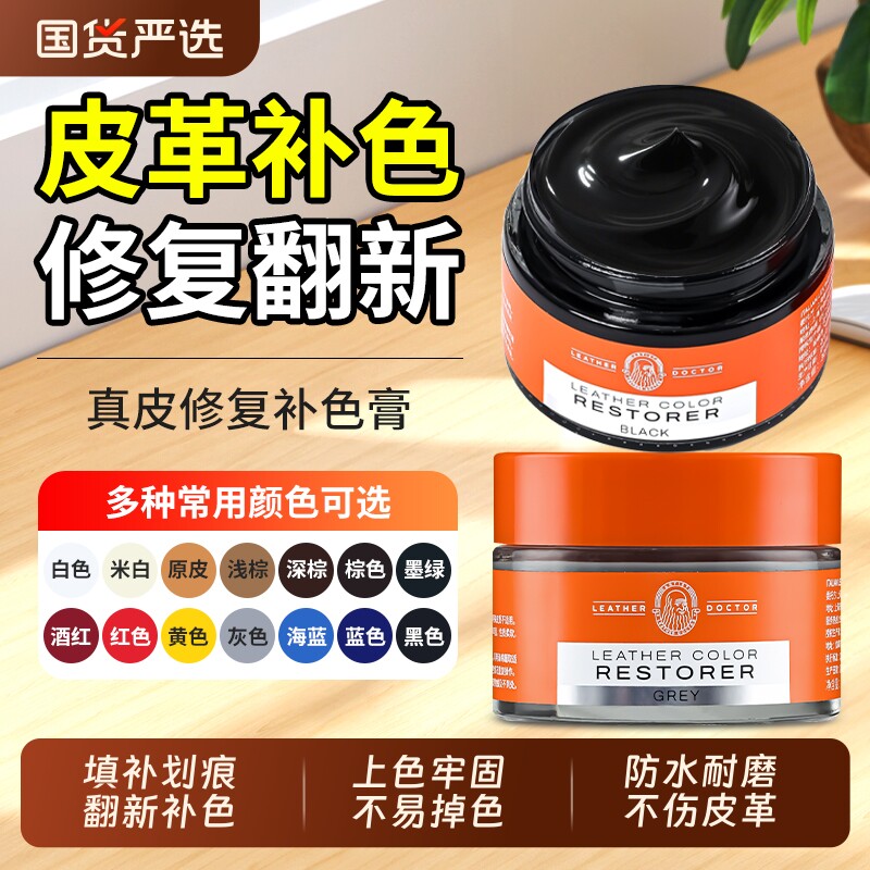 皮革补色膏修复染色剂沙发皮鞋修补真皮保养油上色漆补膏皮衣皮包