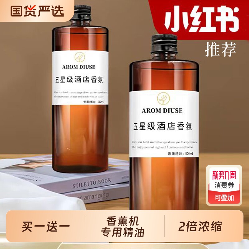 五星级酒店专用香薰机精油喷香机补充液家用室内持久留香氛卫生间