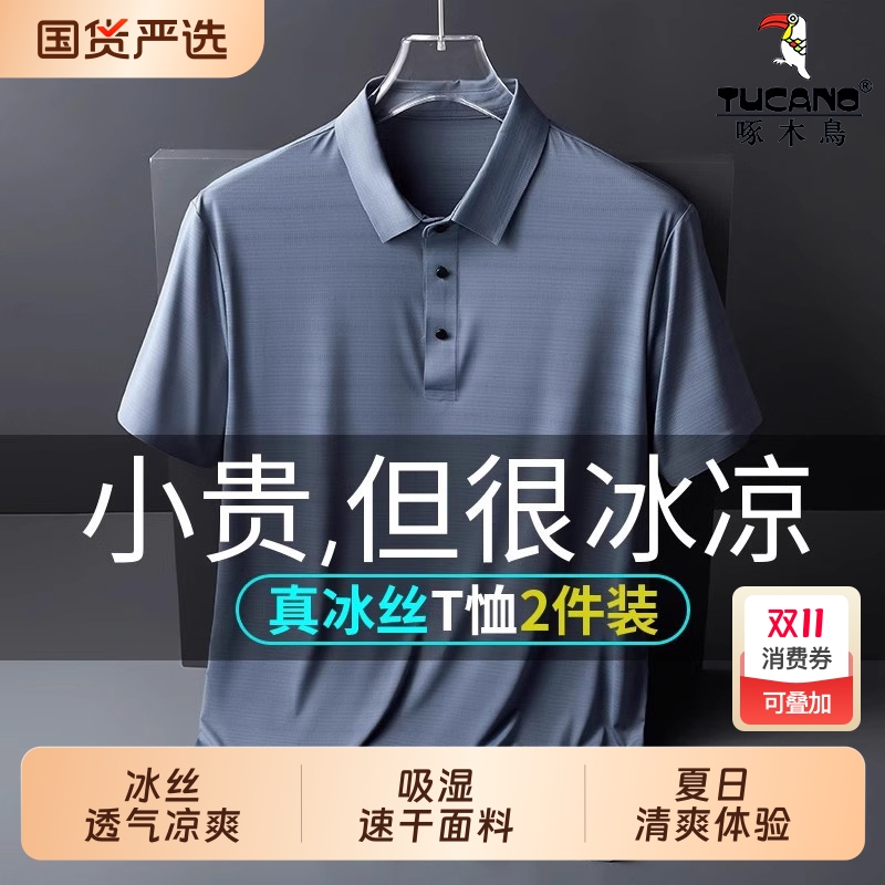 啄木鸟冰丝男士短袖t恤男款夏季薄款爸爸半袖速干运动上衣polo衫