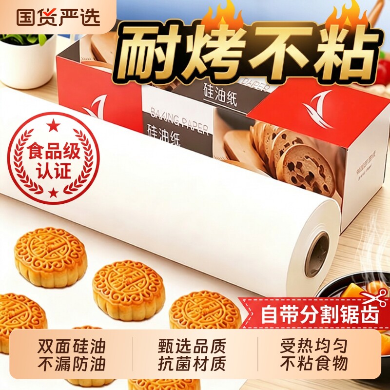 硅油纸烘焙烤箱烤盘食品级烤肉吸油家用锡纸空气炸锅专用烘烤食物