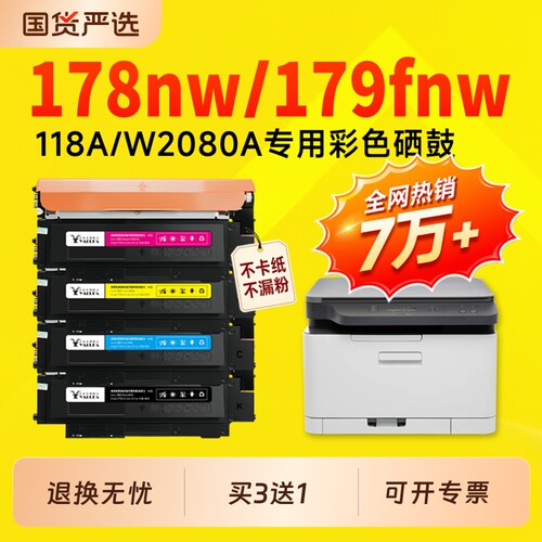 【推荐】适用惠普178nw粉盒