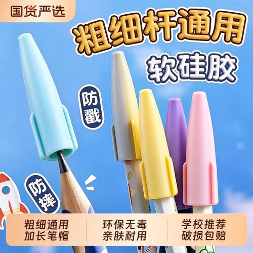 小学生铅笔帽铅笔粗细通用防误吞