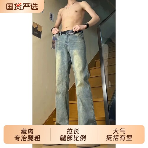 牛仔裤男款2026新款秋季弹力窄版直筒裤微喇男生美式高街潮牌裤子