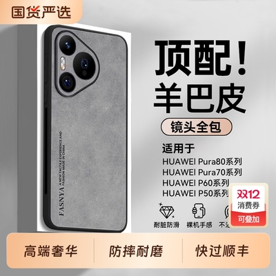 防摔耐磨羊巴皮适用华为p70系列