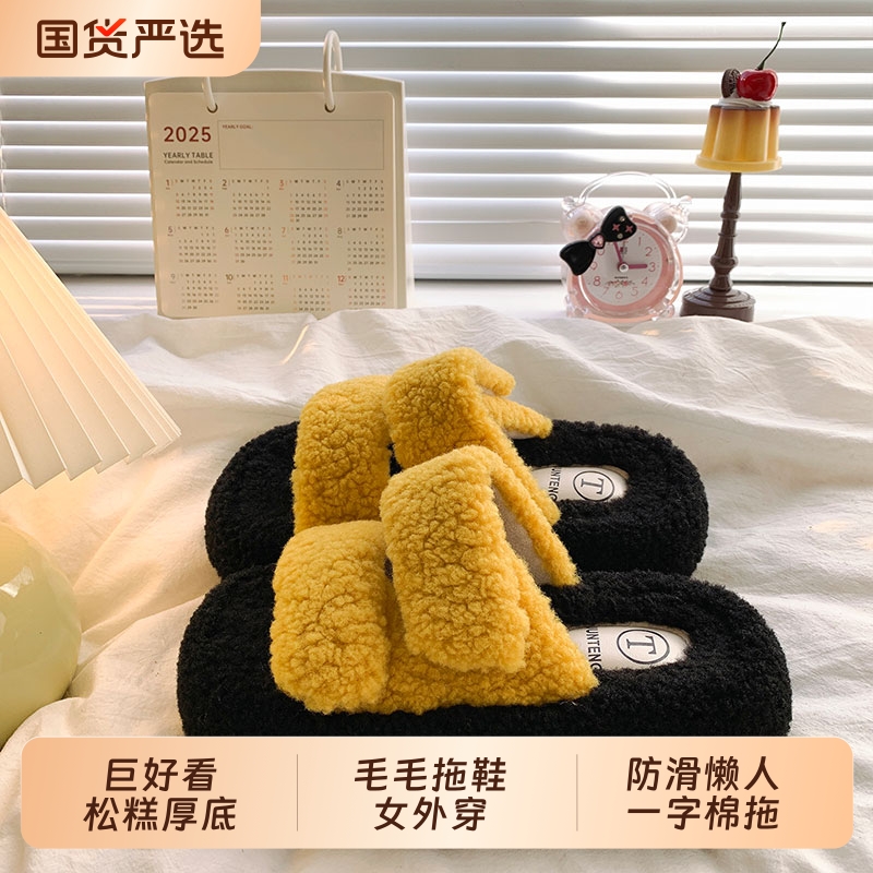 巨好看松糕厚底毛毛拖鞋女外穿2025秋冬新款居家防滑懒人一字棉拖