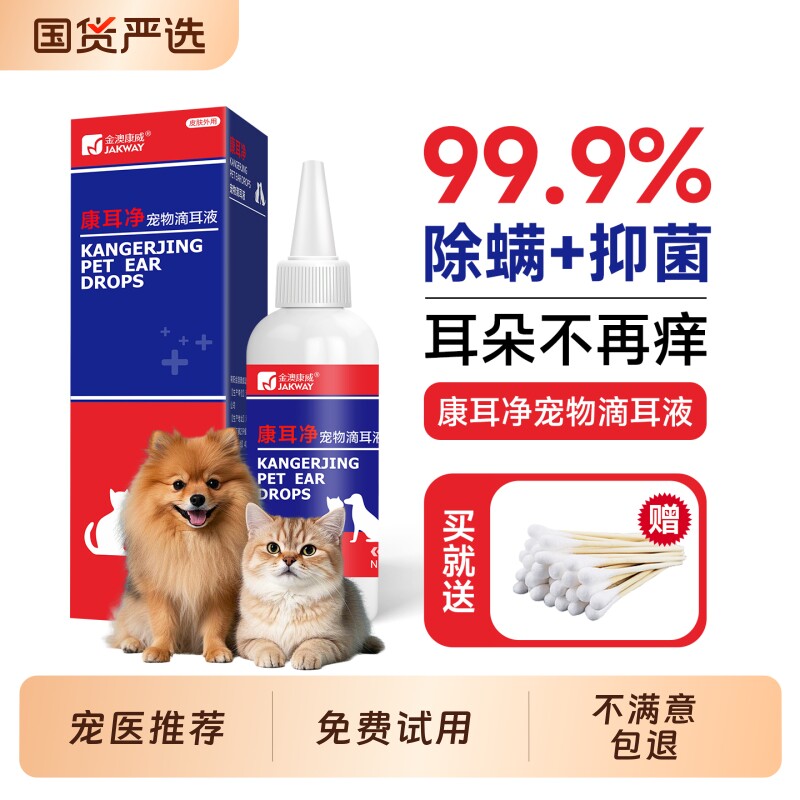 猫咪洗耳液耳螨专用猫用狗用耳朵清洁液狗狗耳道清洗剂宠物滴耳液