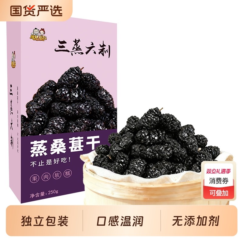 六制蒸桑葚干黑桑葚泡水茶酒专用无添加剂即食果袋装泡酒桑椹