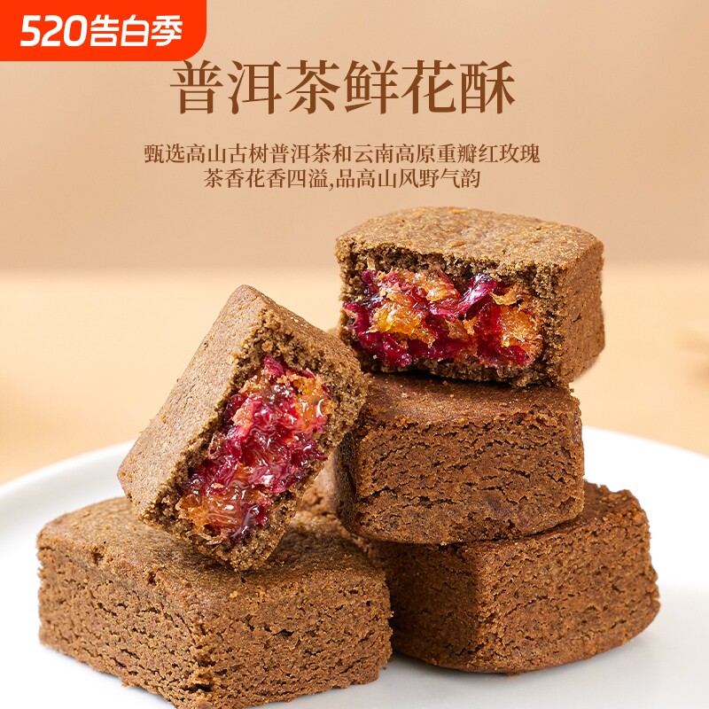 潘祥记普洱茶鲜花酥特色零食茶酥休闲云南茶点中式糕点心礼盒月饼