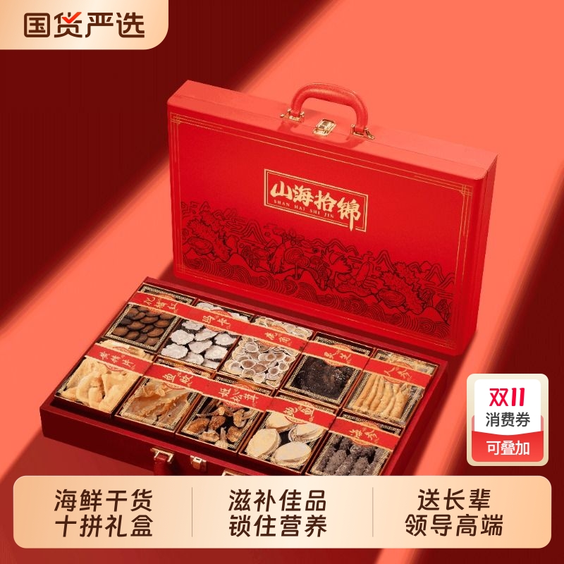 海参礼盒干货海鲜鲍鱼礼物山珍海味营养品送长辈中秋滋补送礼人参