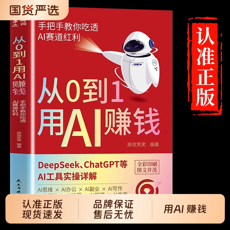 从0到1用AI赚钱手把手教你吃透AI