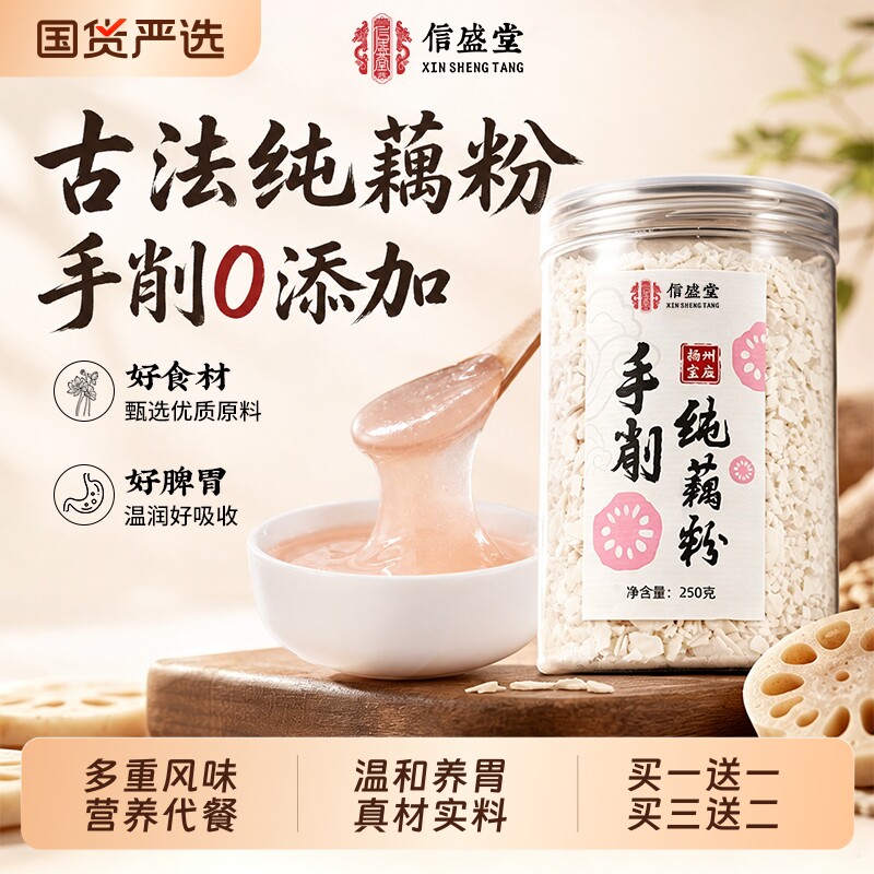 特级纯藕粉手工刀削一级品质图片