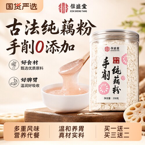 特级纯藕粉手工刀削一级品质