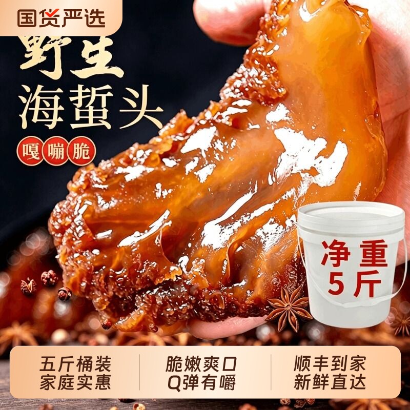 5斤大桶海蜇头皮带肉脆蜇头凉拌酒店商用下酒菜桶装新鲜琥珀水产