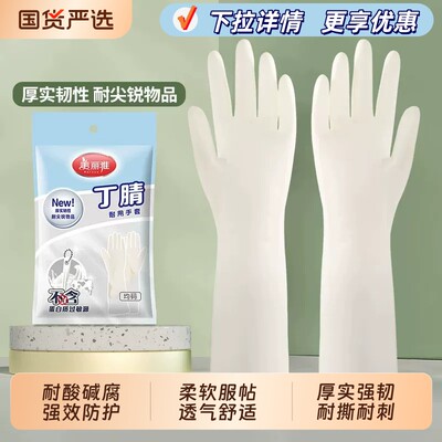 美丽雅丁腈耐用型手套橡胶洗碗家用家务洗衣服厨房加厚清洁耐磨