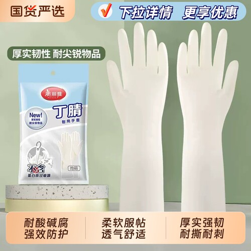 美丽雅丁腈耐用型手套橡胶洗碗家用家务洗衣服厨房加厚清洁耐磨