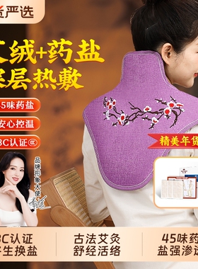 俞兆林肩颈热敷疏通肩颈海盐袋电加热颈椎理疗肩膀艾灸艾草袋礼盒