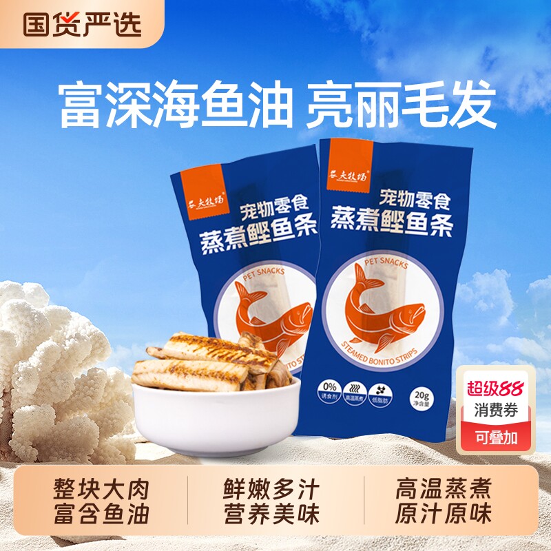 农夫牧场鲣鱼条猫零食蒸煮金枪鱼幼猫成猫湿粮营养主粮鱼肉鱼油